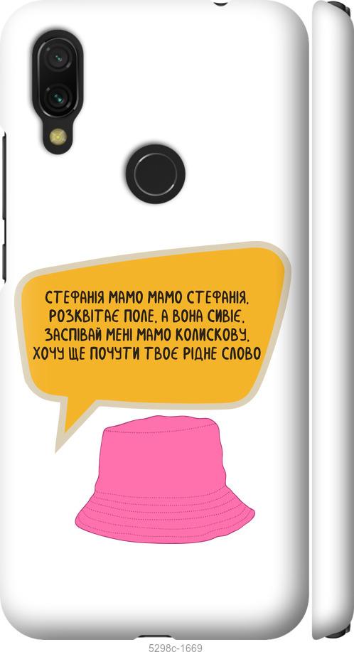 

Чехол на Xiaomi Redmi 7 Стефания
