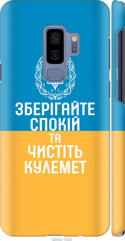 Чехол на Samsung Galaxy S9 Plus Спокойствие v3