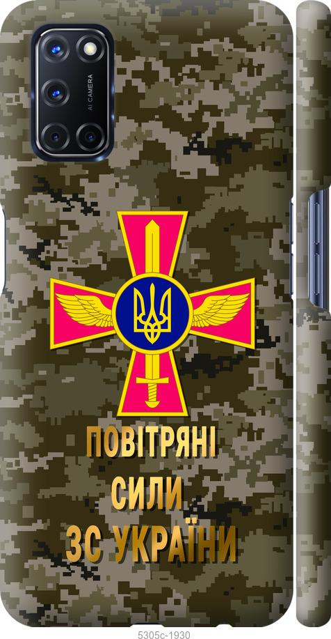 

Чохол на Oppo A52 ПС ЗСУ