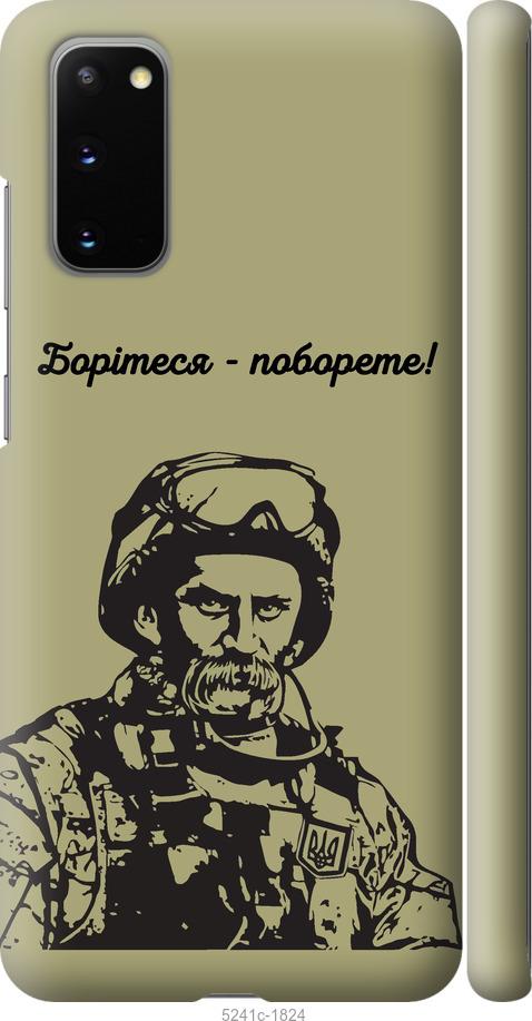 Чохол на Samsung Galaxy S20 Шевченко v1