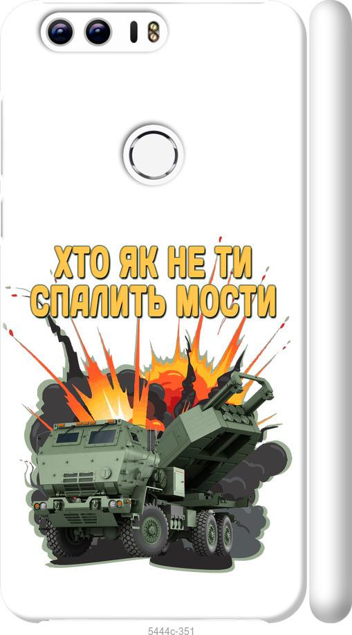 

Чехол на Huawei Honor 8 Himars v2