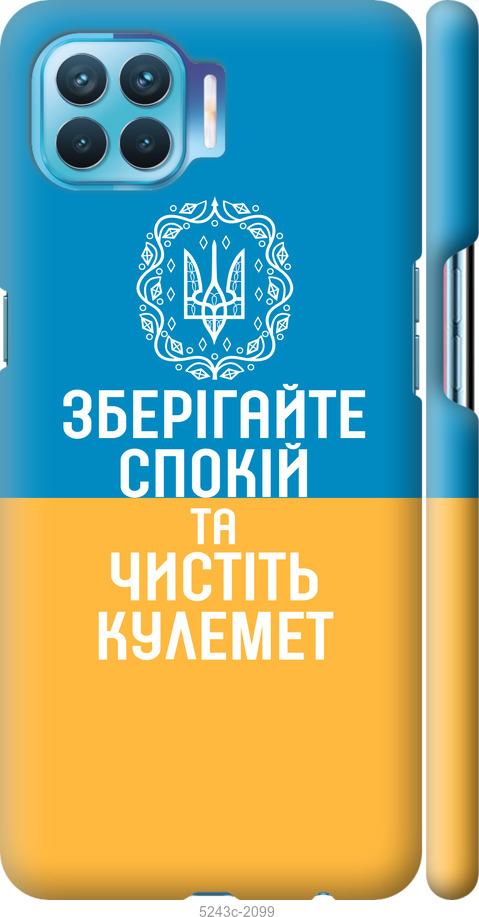 

Чехол на Oppo A93 Спокойствие v3