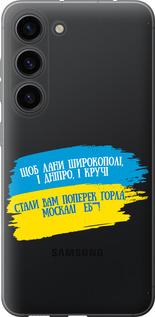 Чохол на Samsung Galaxy S23 Вірш