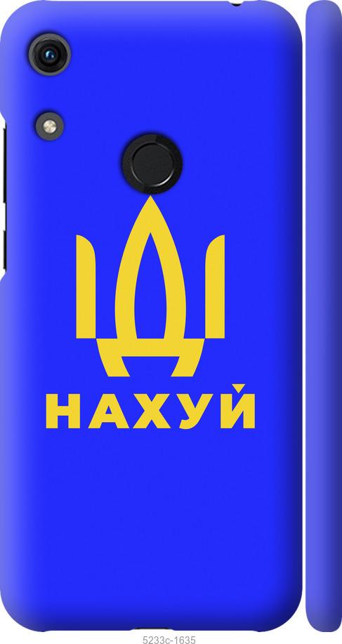

Чохол на Huawei Honor 8A Иди на v3