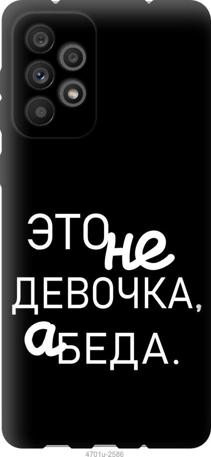 Чехол на Samsung Galaxy A73 A736B Девочка