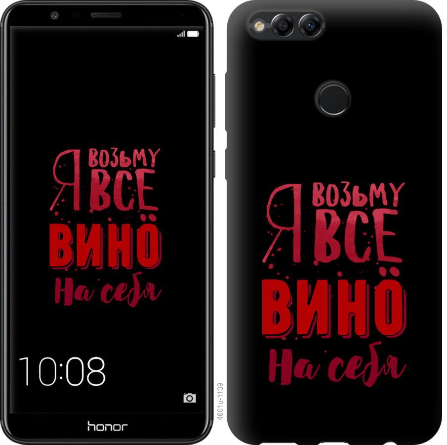 

Чохол на Huawei Honor 7X Візьму вино на себе