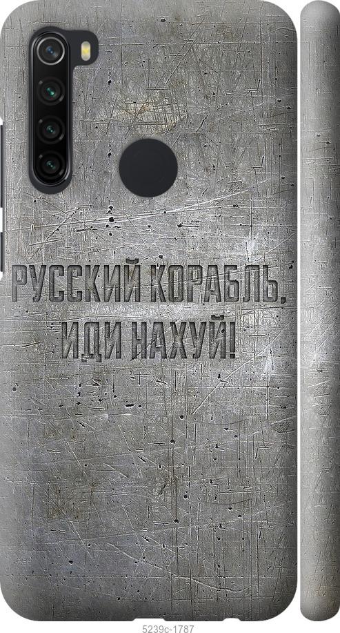 Чехол на Xiaomi Redmi Note 8 Русский военный корабль иди на v6