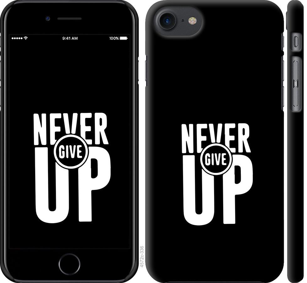 

Чохол на iPhone 7 Ніколи не здавайся
