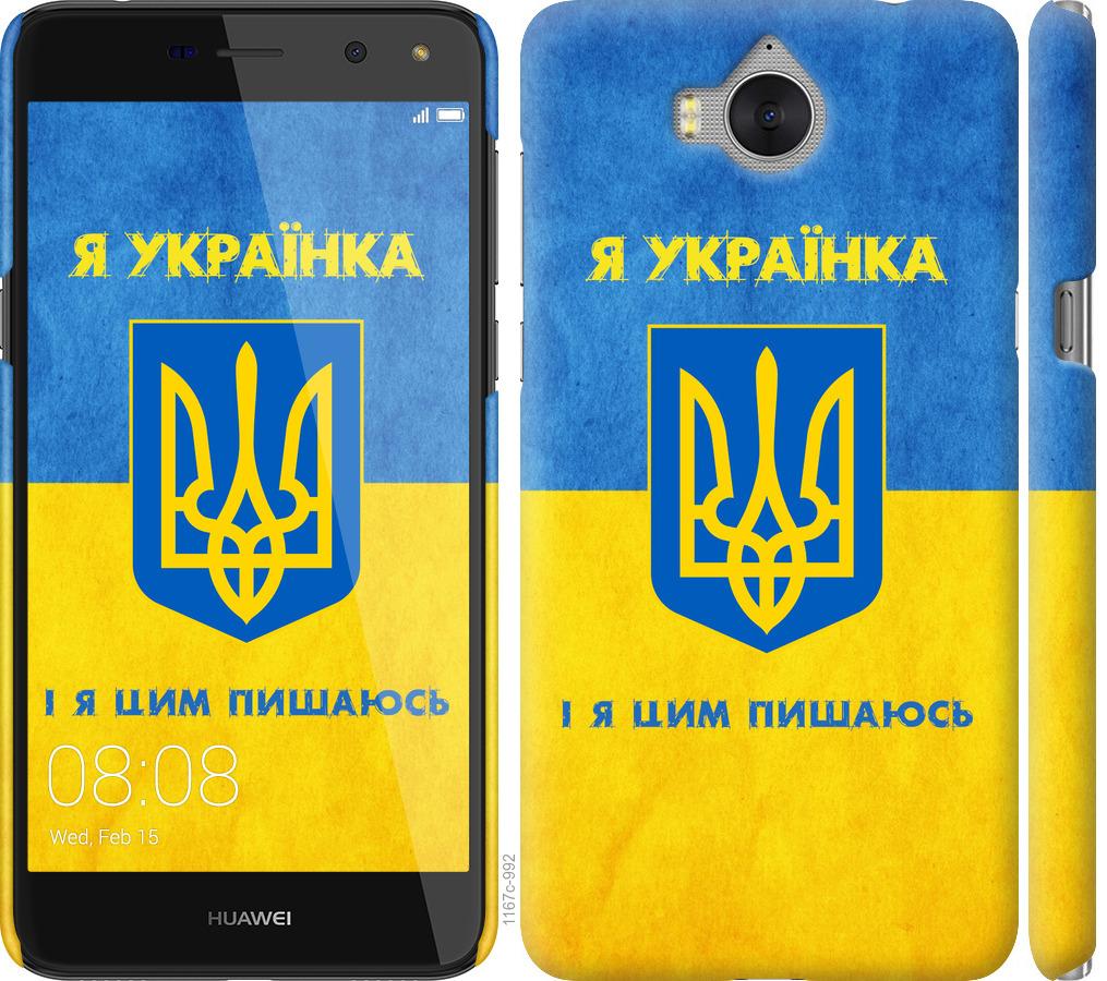

Чохол на Huawei Y5 2017 Я українка