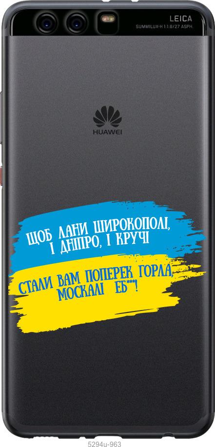 

Чехол на Huawei P10 Plus Стих