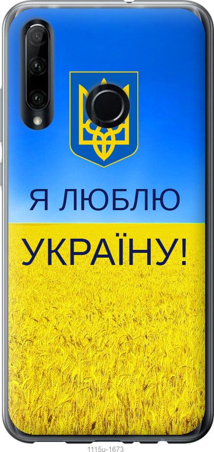 

Чехол на Huawei Honor 10i Я люблю Украину