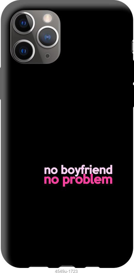 Чохол на iPhone 12 Pro Max no boyfriend no problem