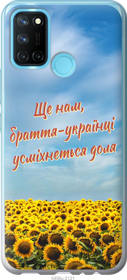 

Чехол на Realme C17 Украина v6