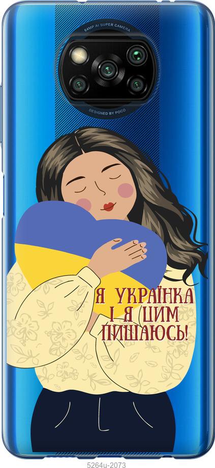 Чохол на Xiaomi Poco X3 Pro Українка v2