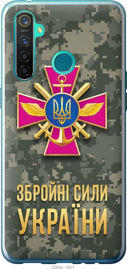 

Чохол на Realme 5 Pro ЗСУ