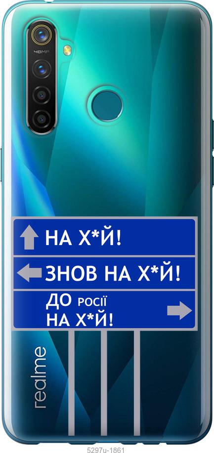 

Чохол на Realme 5 Pro Дорожній знак