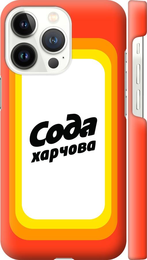 Чехол на iPhone 13 Pro Сода UA