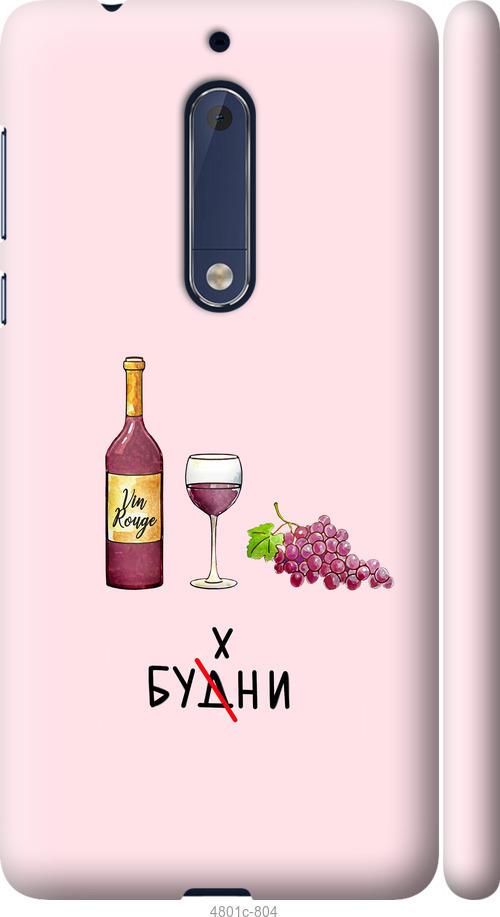 

Чехол на Nokia 5 Будни