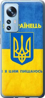 Чохол на Xiaomi 12X Я українець