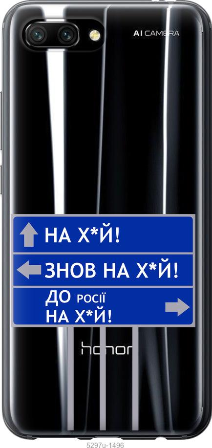 

Чехол на Huawei Honor 10 Дорожный знак