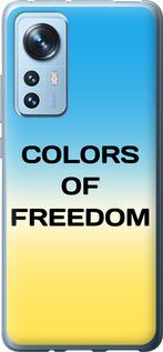 Чохол на Xiaomi 12X Colors of Freedom