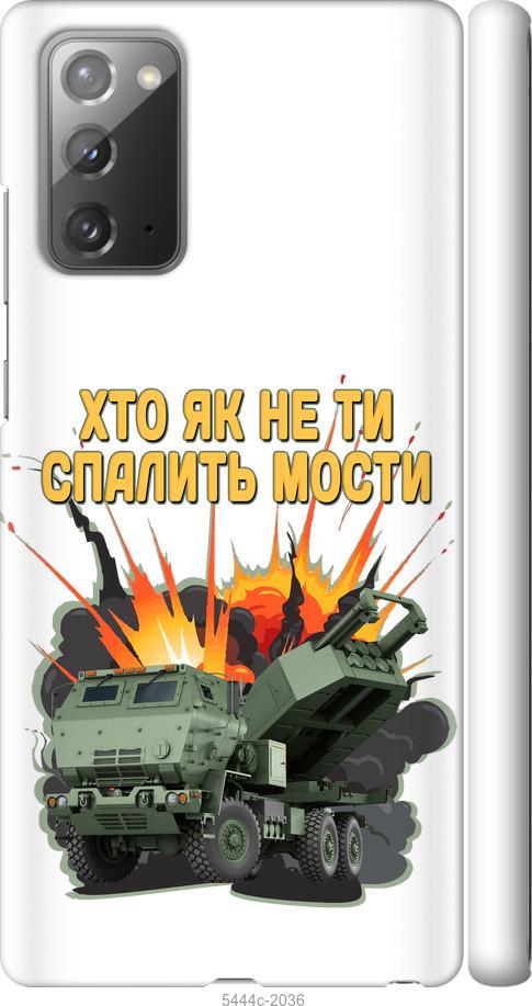 

Чохол на Samsung Galaxy Note 20 Himars v2
