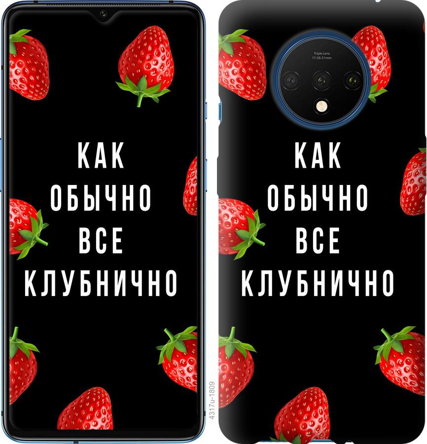 

Чохол на OnePlus 7T Все полунично