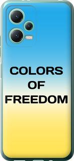Чехол на Xiaomi Redmi Note 12 5G Colors of Freedom