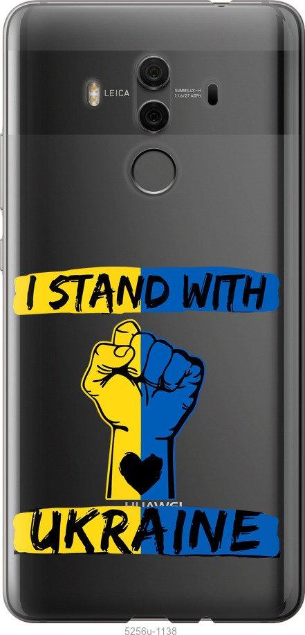 

Чехол на Huawei Mate 10 Pro Stand With Ukraine v2