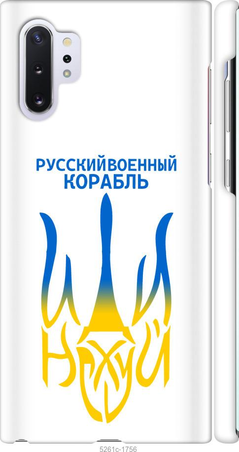 

Чохол на Samsung Galaxy Note 10 Plus Російський військовий корабель іди на v7