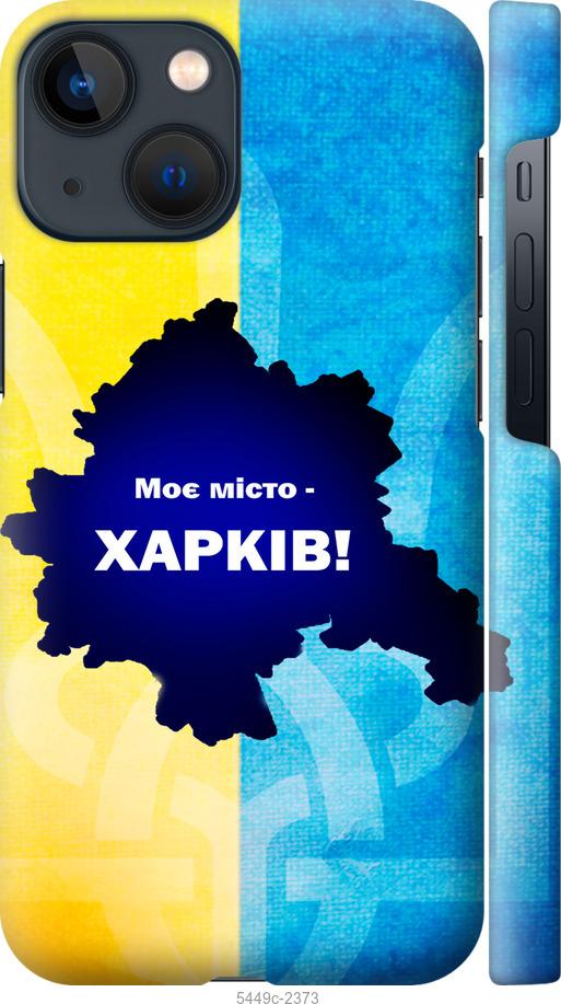 Чехол на iPhone 13 Mini Харьков