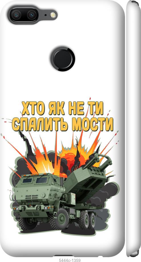 

Чехол на Huawei Honor 9 Lite Himars v2