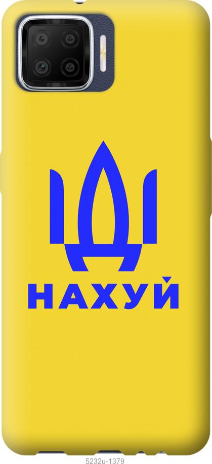 

Чохол на Oppo A73 Иди на v2
