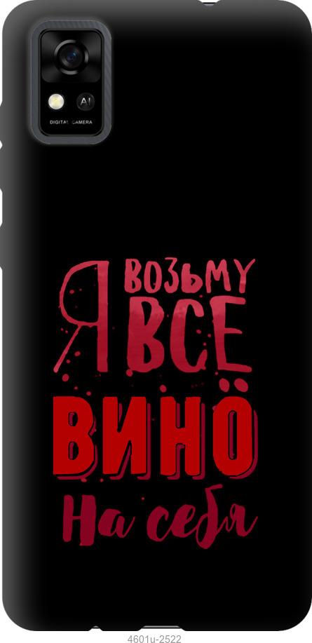 

Чохол на ZTE Blade A31 Візьму вино на себе