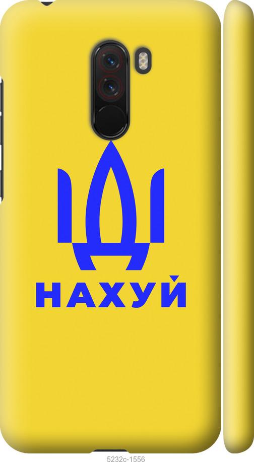 

Чохол на Xiaomi Pocophone F1 Иди на v2