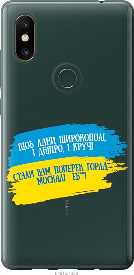 

Чехол на Xiaomi Mi Mix 2s Стих