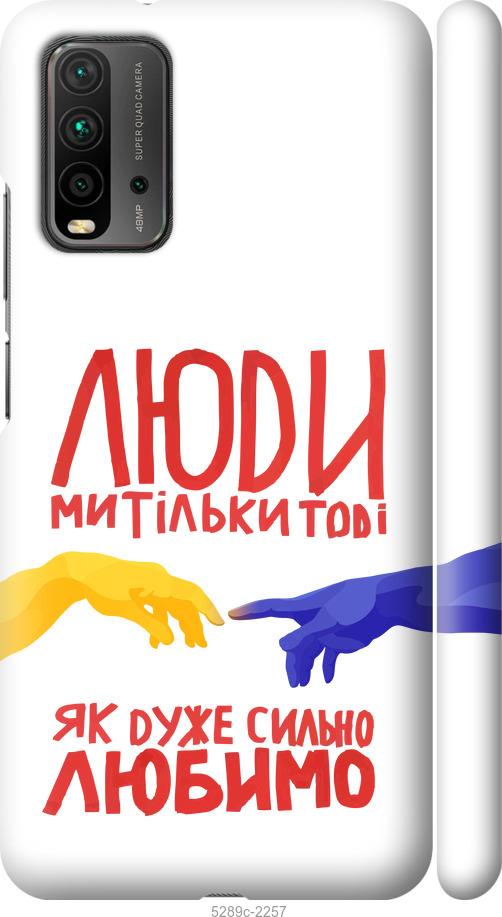 Чохол на Xiaomi Redmi 9T Люди