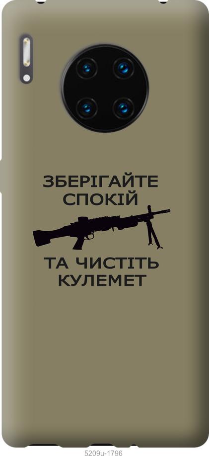 

Чохол на Huawei Mate 30 Pro Спокойствие