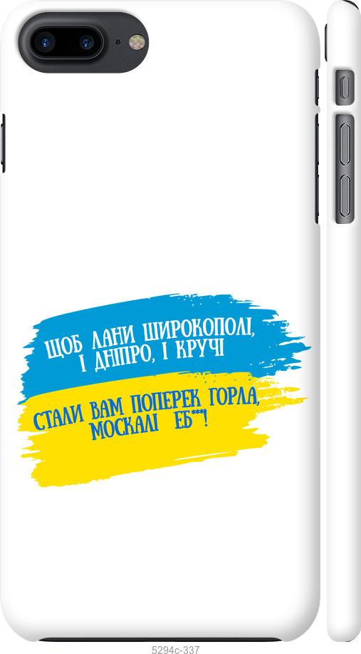 

Чохол на iPhone 8 Plus Вірш