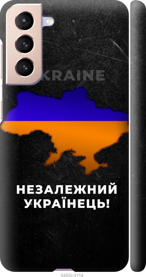 Чохол на Samsung Galaxy S21 Незалежний українець