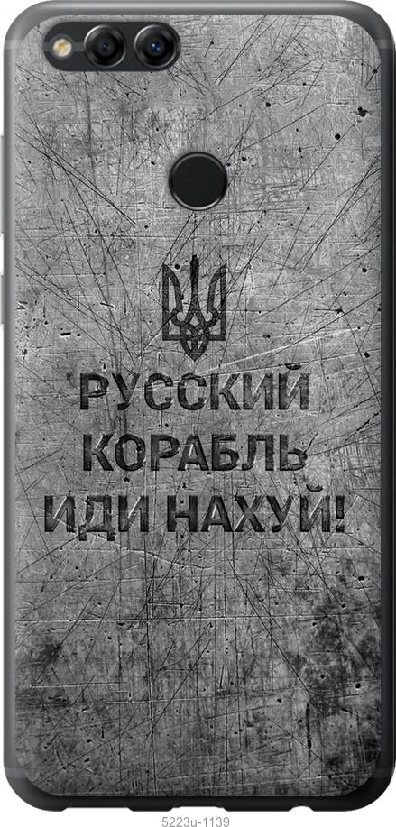 

Чохол на Huawei Honor 7X Русский военный корабль иди на v4