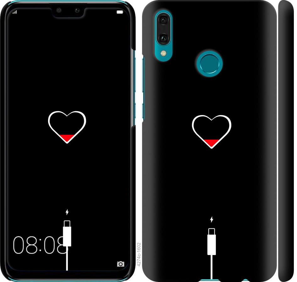 Чехол на Huawei Y9 2019 Подзарядка сердца