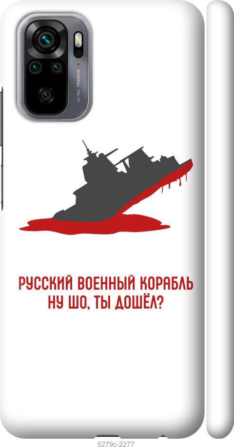 Чехол на Xiaomi Redmi Note 10 Русский военный корабль v4