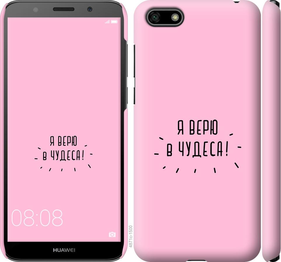 

Чохол на Huawei Y5 2018 Я вірю в дива