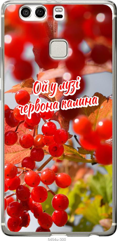 

Чехол на Huawei P9 Plus Калина