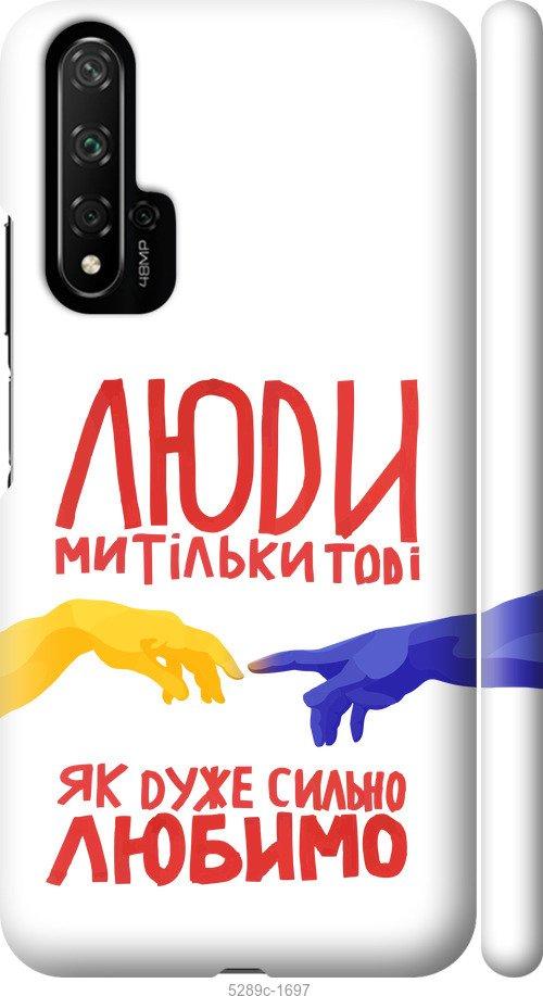 

Чохол на Huawei Honor 20 Люди