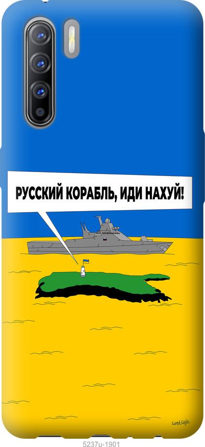 

Чохол на Oppo Reno 3 Русский военный корабль иди на v5