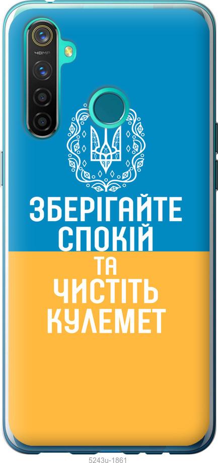

Чехол на Realme 5 Pro Спокойствие v3