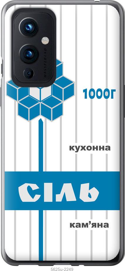Чехол на OnePlus 9 Соль UA