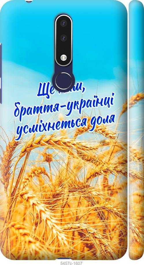 

Чехол на Nokia 3.1 Plus Украина v7